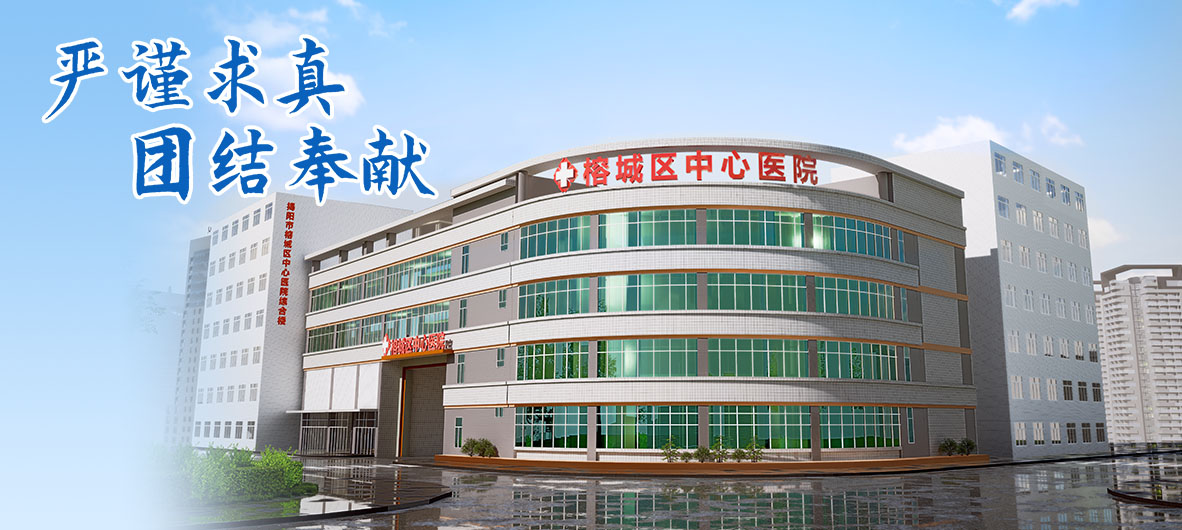 揭陽市榕城區(qū)中心醫(yī)院